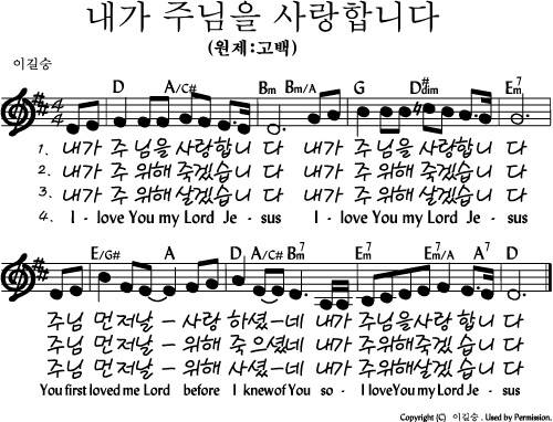 내가 주님을 사랑합니다(고백)_악보