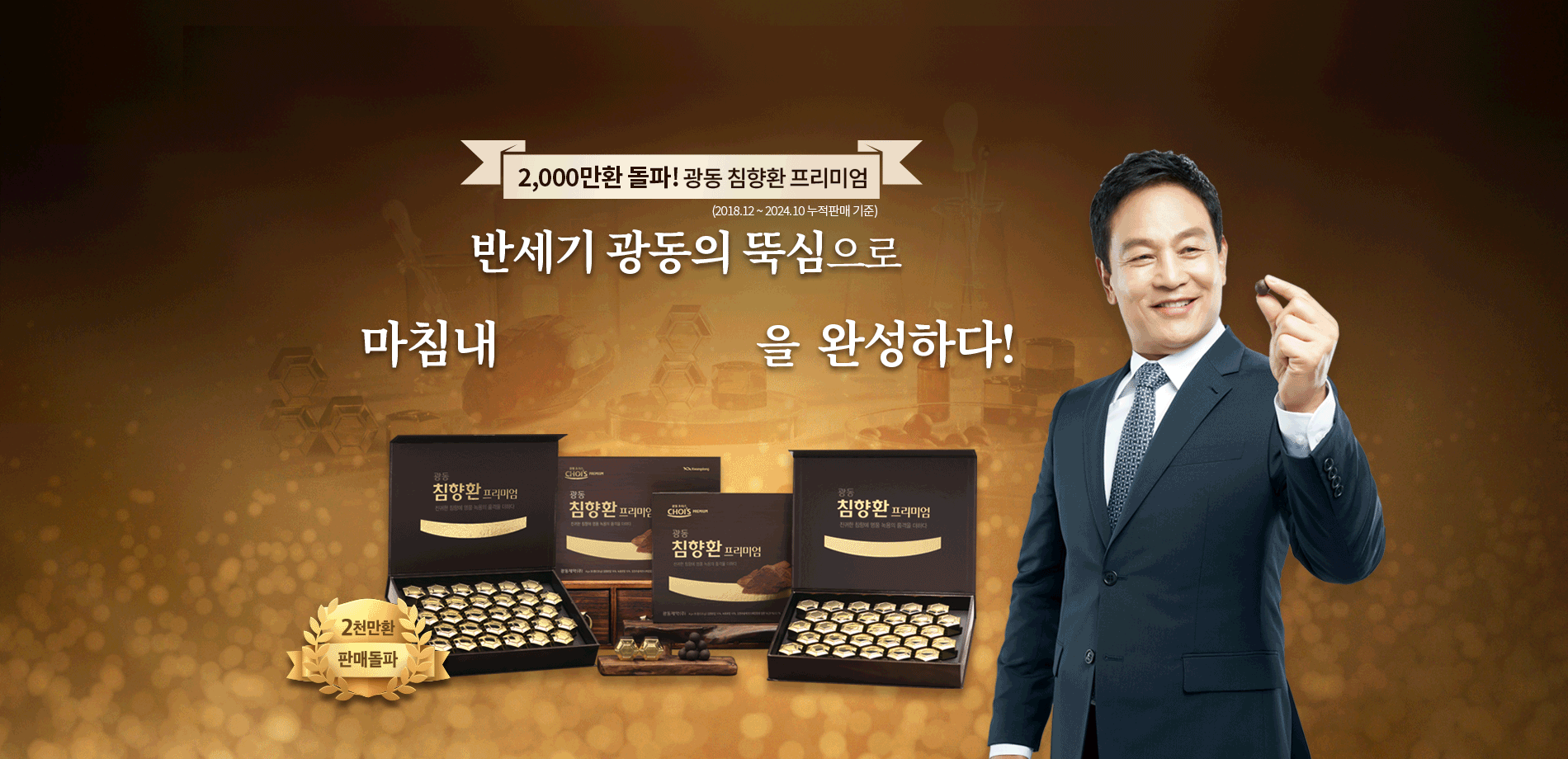 광동 침향환 가격 효능 복용법