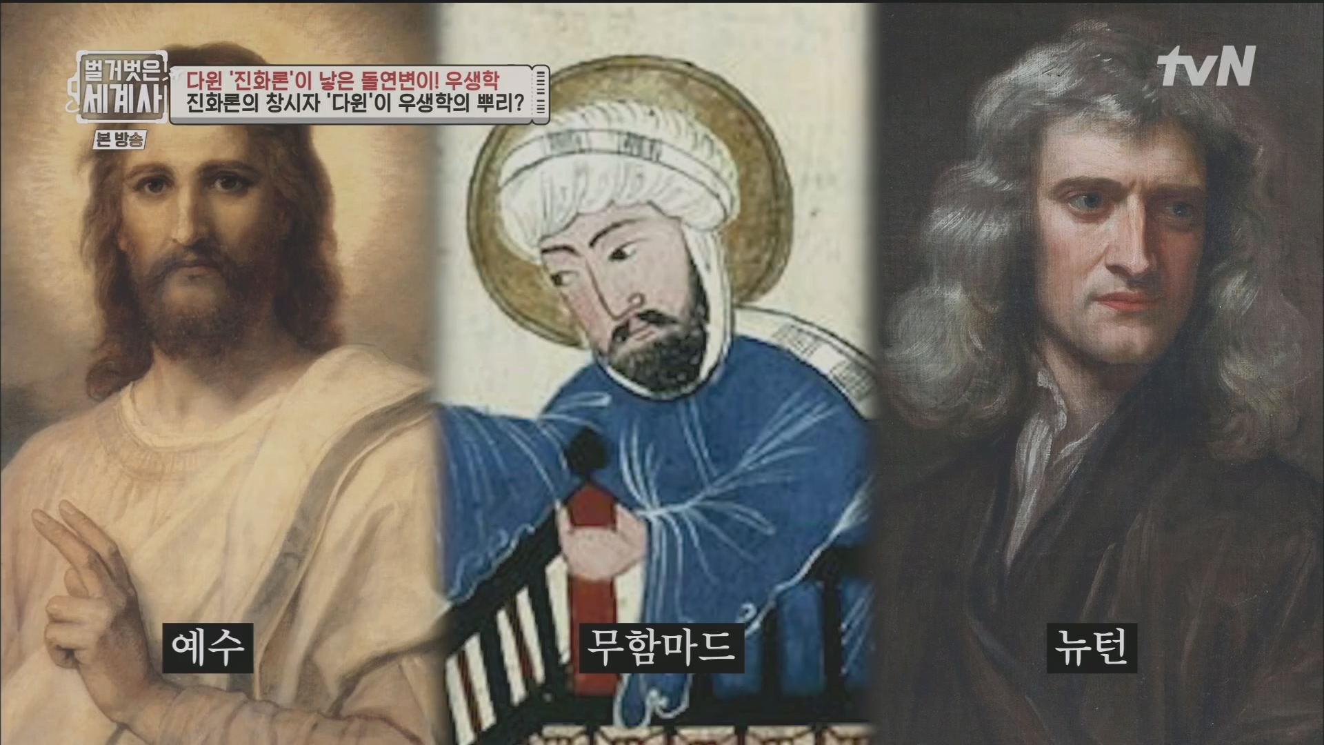 벌거벗은 세계사.E97.230502p.H264-F1RST.mp4_20231224_171016.145.jpg