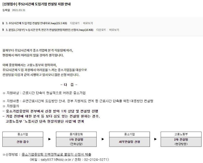 중소기업중앙회 컨설팅 지원사업