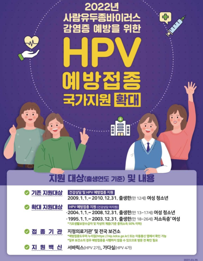자궁경부암 예방접종 무료 지원대상 포스터