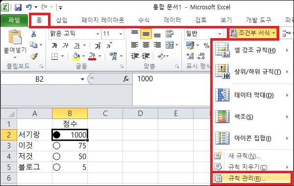 조건부 서식 규칙 관리 실행