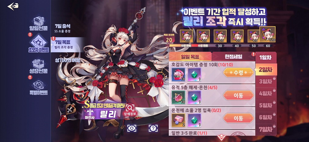 릴리 이벤트 5성