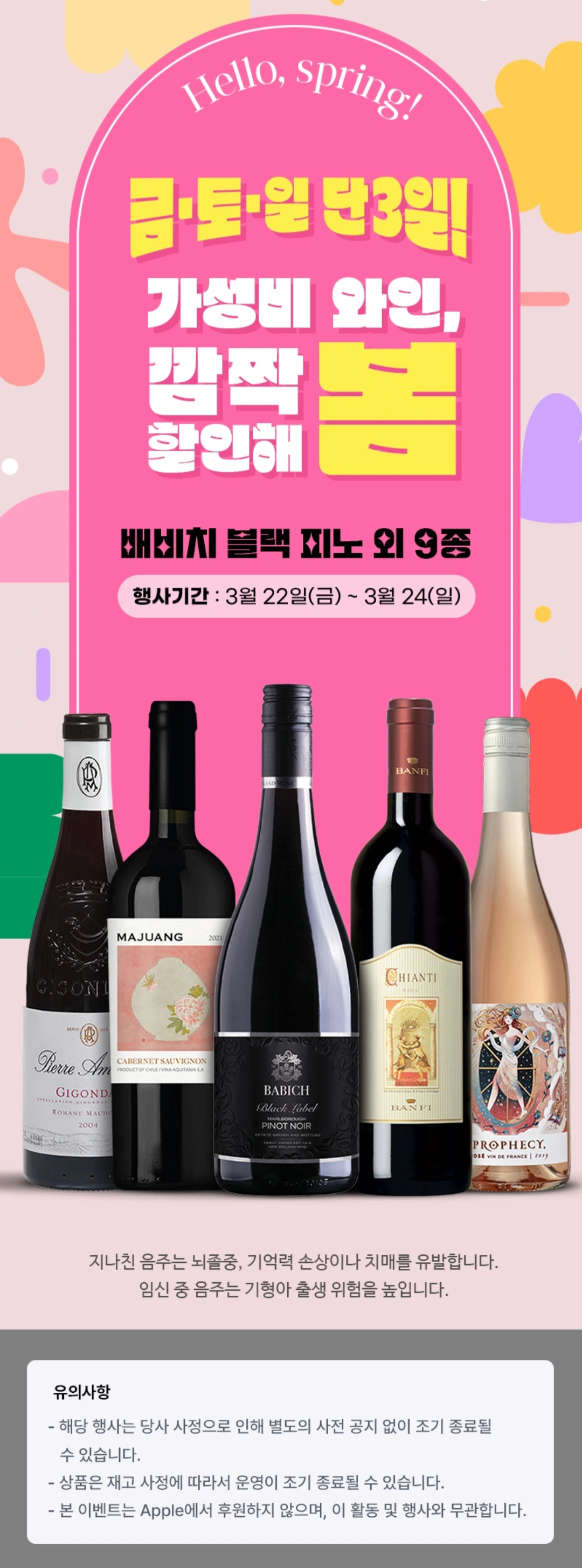  GS25 가성비 와인 깜짝 할인해 봄 (3.22 ~ 3.24)