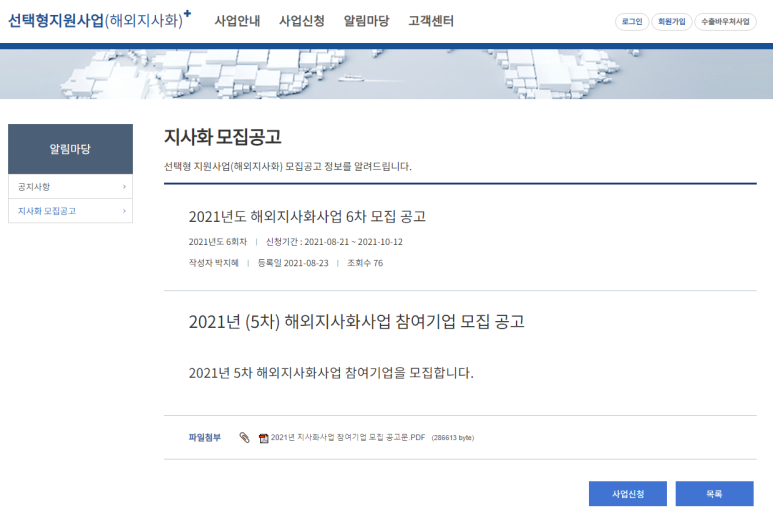  [산업통상자원부] 2021년 6차 해외지사화사업 참여기업 모집 공고