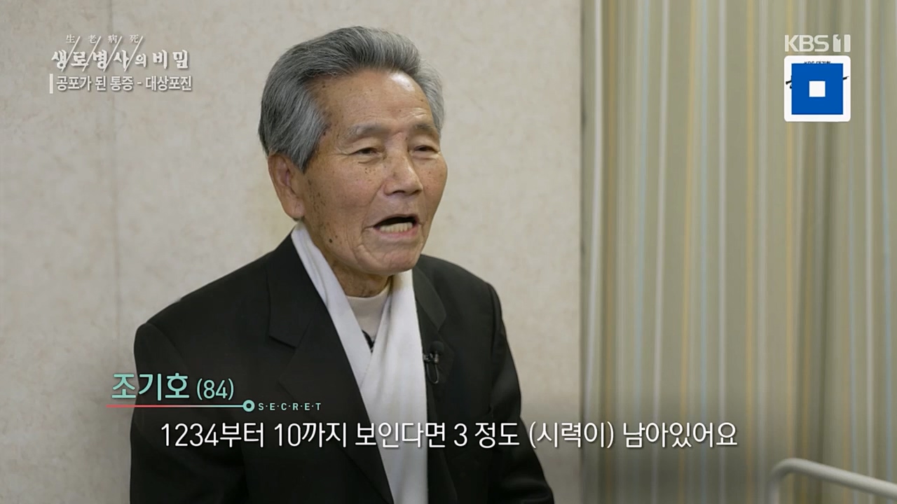 생로병사의 비밀.E857.230223p.H264-F1RST.mp4_20230223_202254.645.jpg