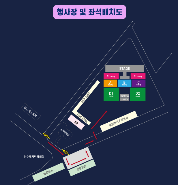 여수썸머페스티벌