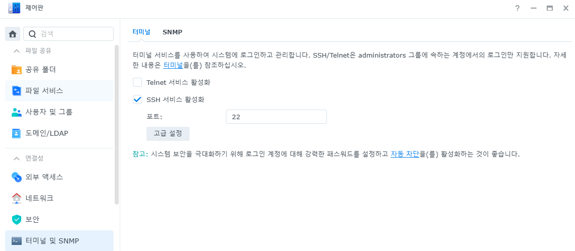 시놀로지 설정 화면