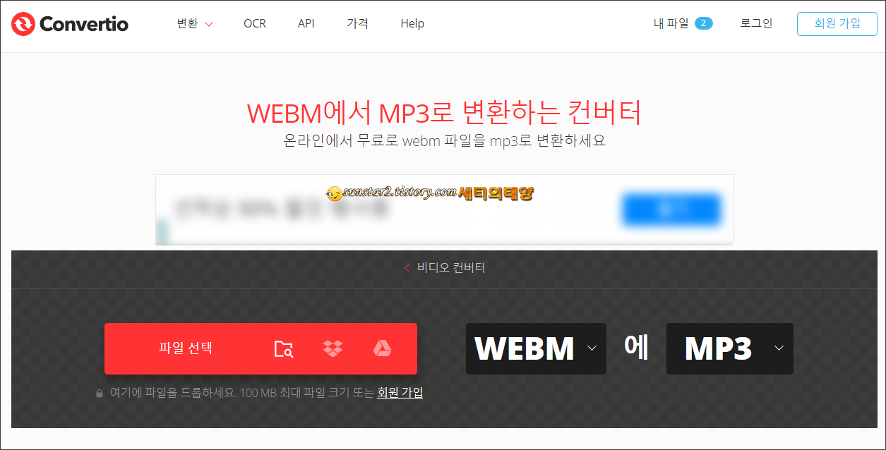 온라인에서 webm 파일 mp3로 변환하기_1