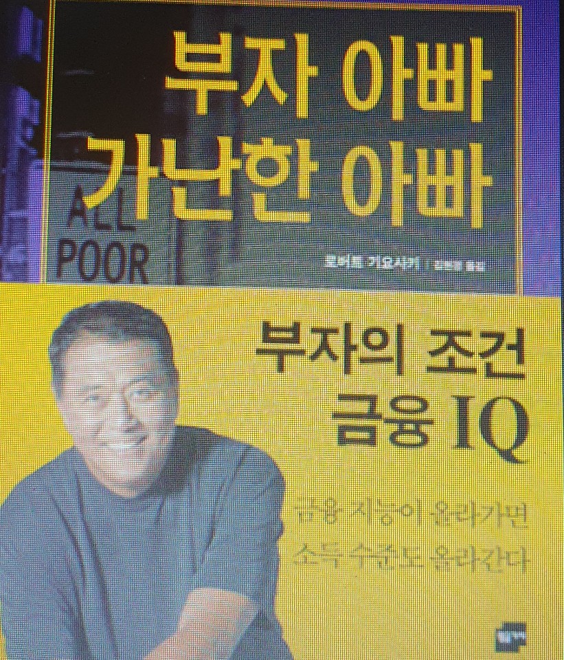  부자 아빠 가난한 아빠 //  24시간 돈버는 아빠 되기