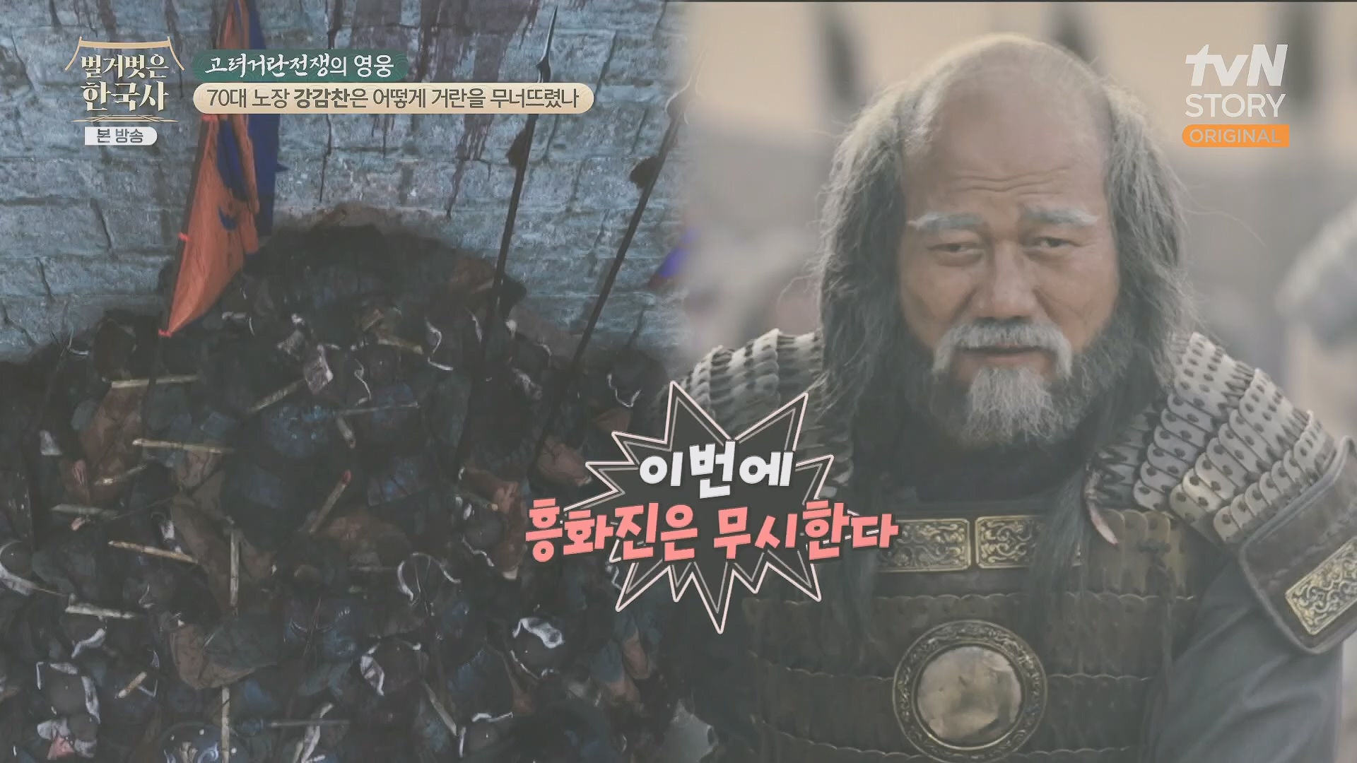 벌거벗은 한국사.강감찬.E93.240131p.H264-F1RST.mp4_20240728_183519.220.jpg
