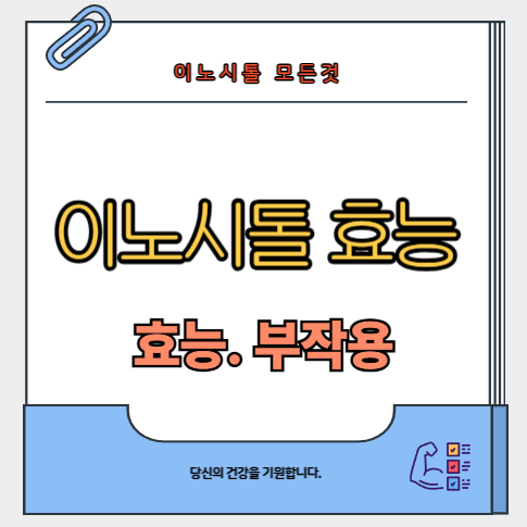 이노시톨-효능-부작용