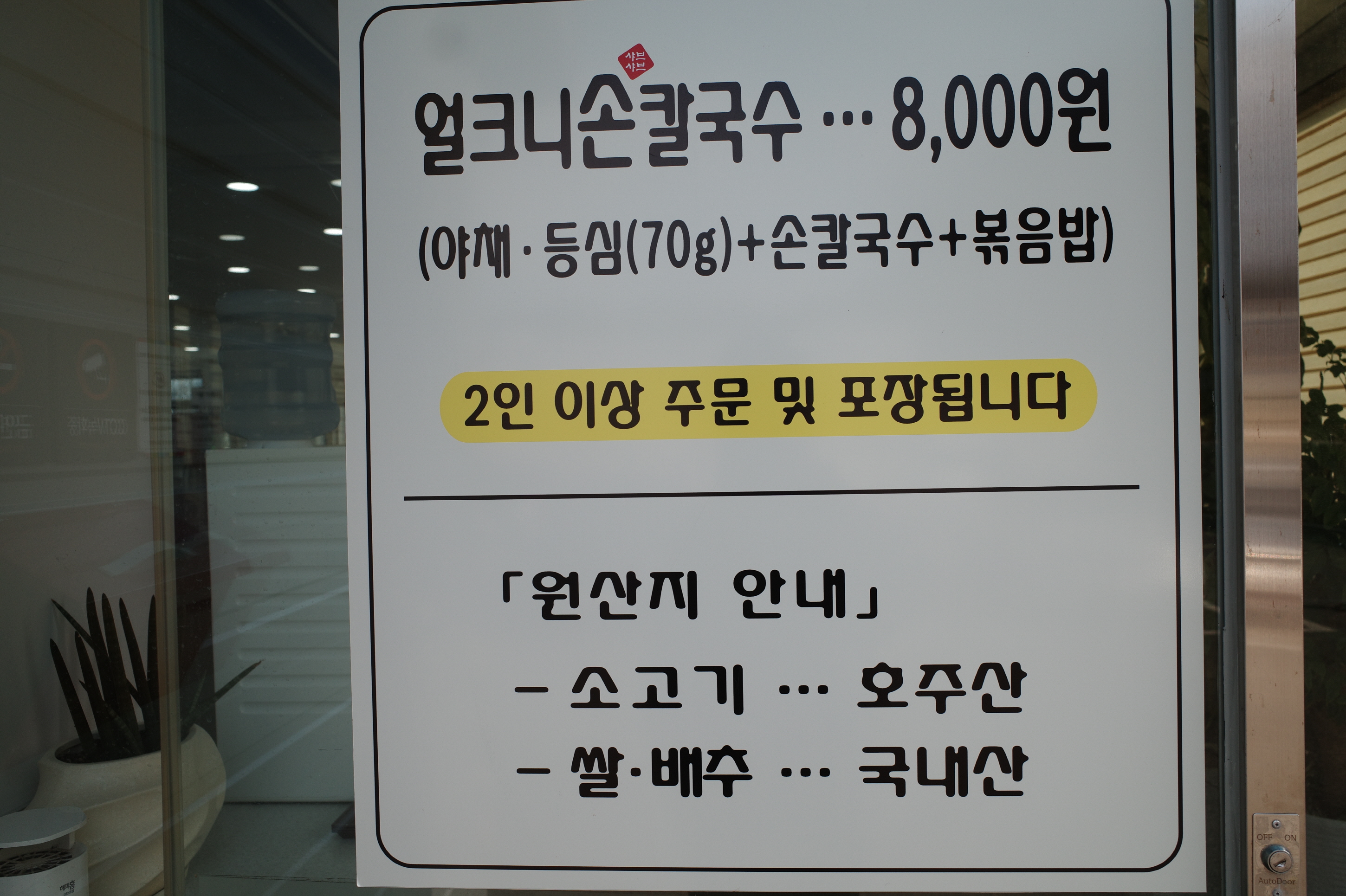 얼크니손칼국수 이미지