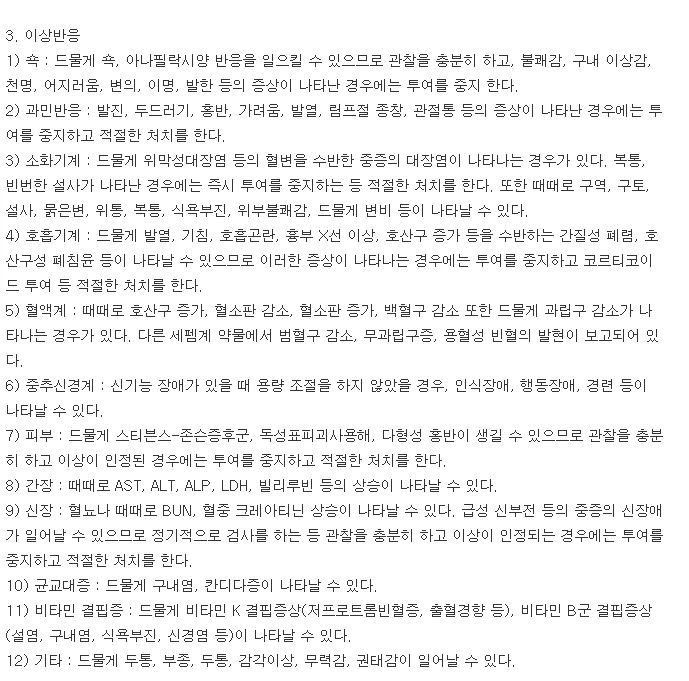 바난정-부작용-이미지