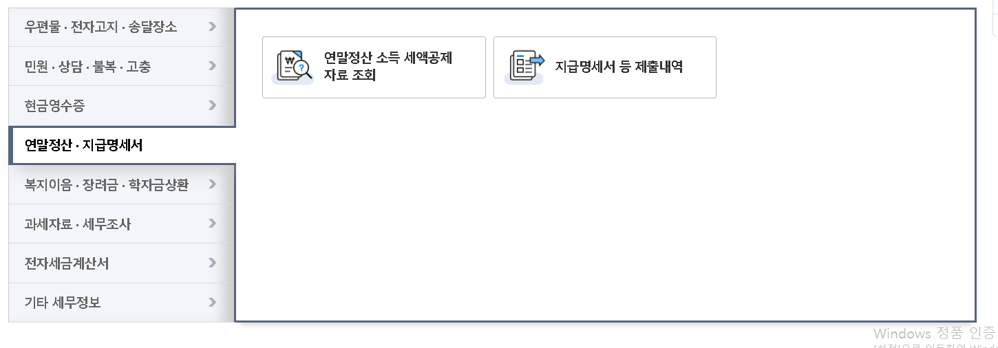 원천징수영수증 인터넷발급