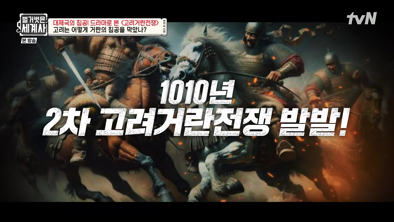 벌거벗은 세계사.E135.240124p-NEXT.mp4_20240717_203111.100.jpg
