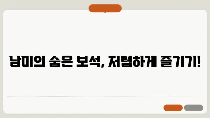 저렴하게 즐기는 남미의 숨겨진 명소들