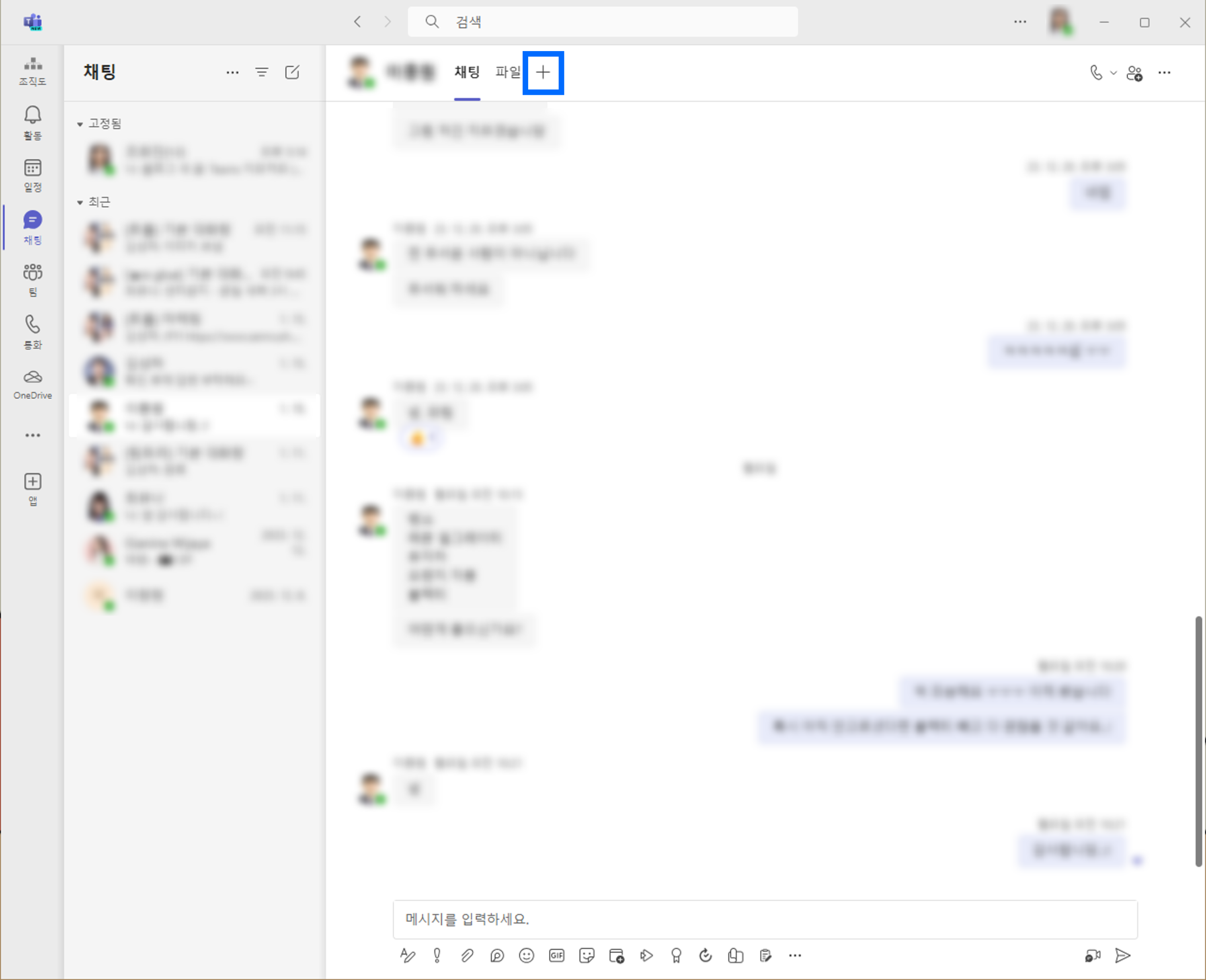 팀즈 채팅창 상단의 플러스 버튼 클릭하기