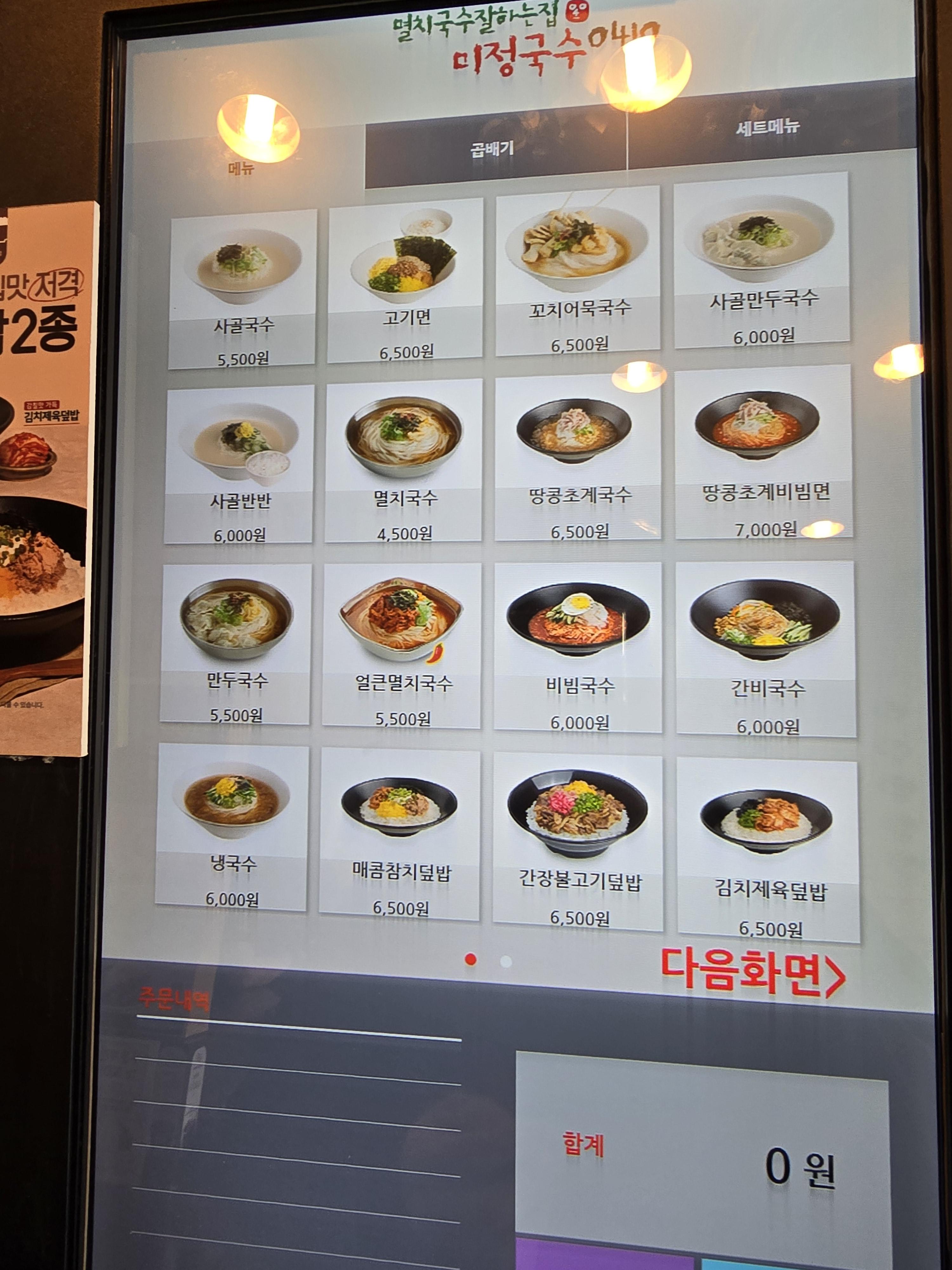 분당미정국수0410 이미지
