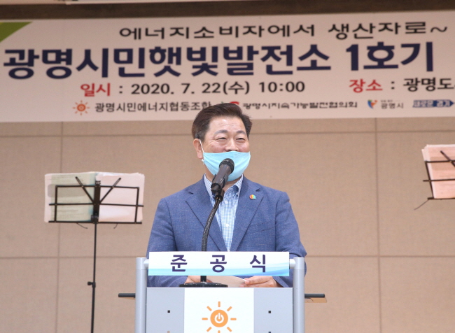 광명시민에너지협동조합 이미지