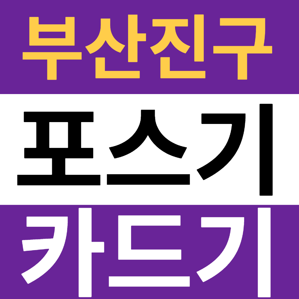  부산진구포스기설치 카드단말기 구매 무선단말기 가격 무인 결제기 주문기 블루투스단말기 문의