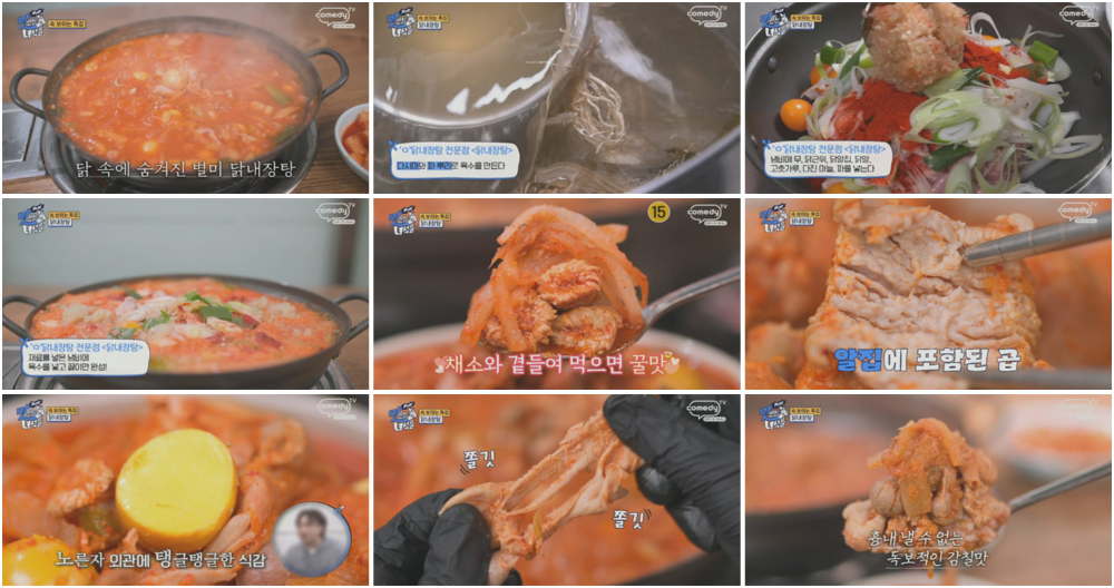 왕십리닭내장탕집 이미지