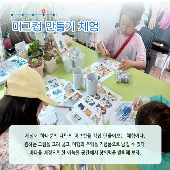 머그컵 만들기 체험