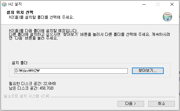 h2 db 설치 화면1