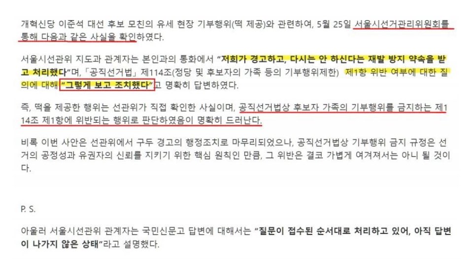 이준석 노무현 장학금 일베 펨코 선거법위반 06