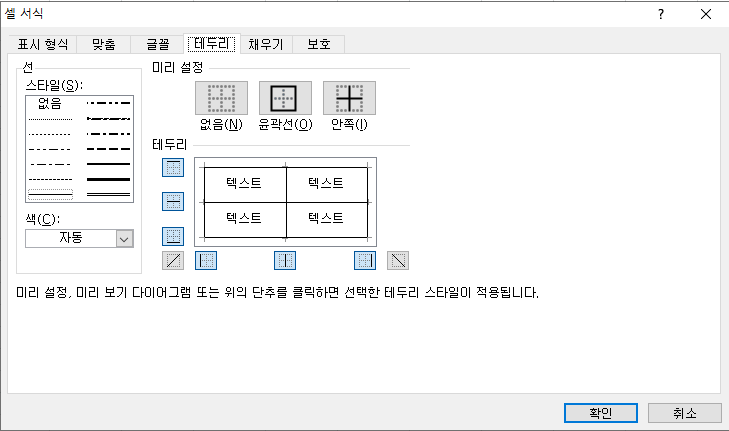 셀서식 > 테두리