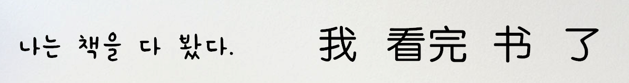 예문