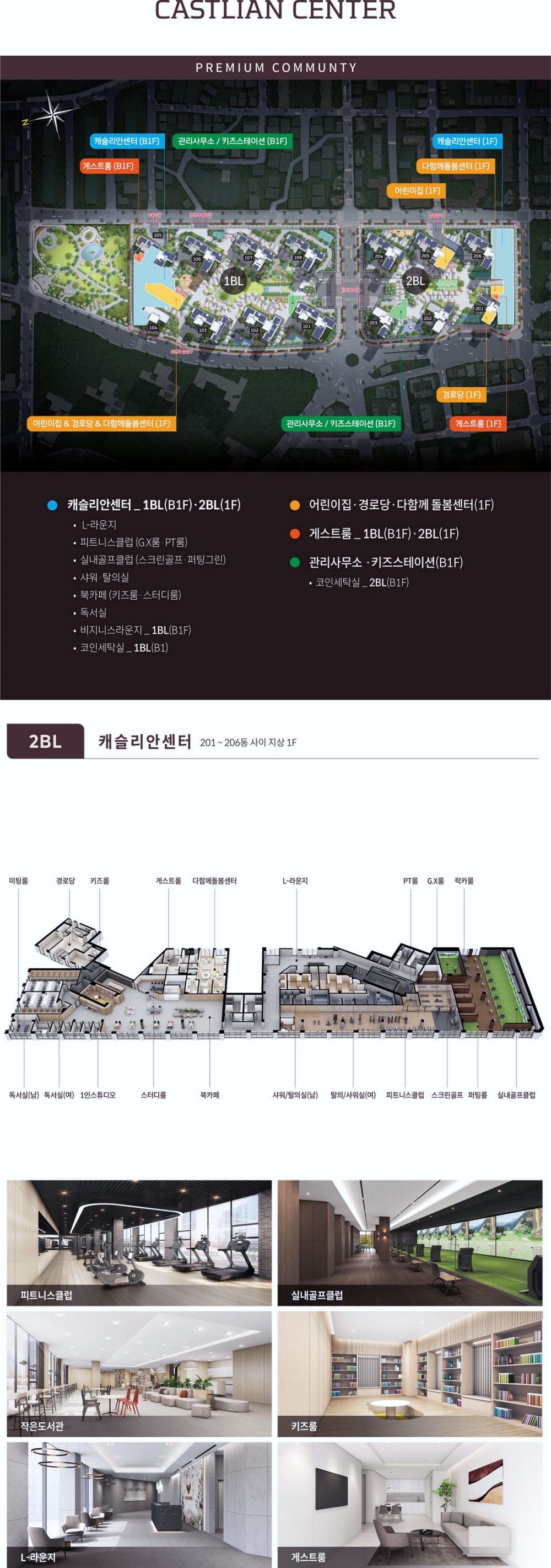 시흥-롯데캐슬-시그니처-2bl-커뮤니티