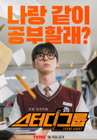 스터디그룹 포스터