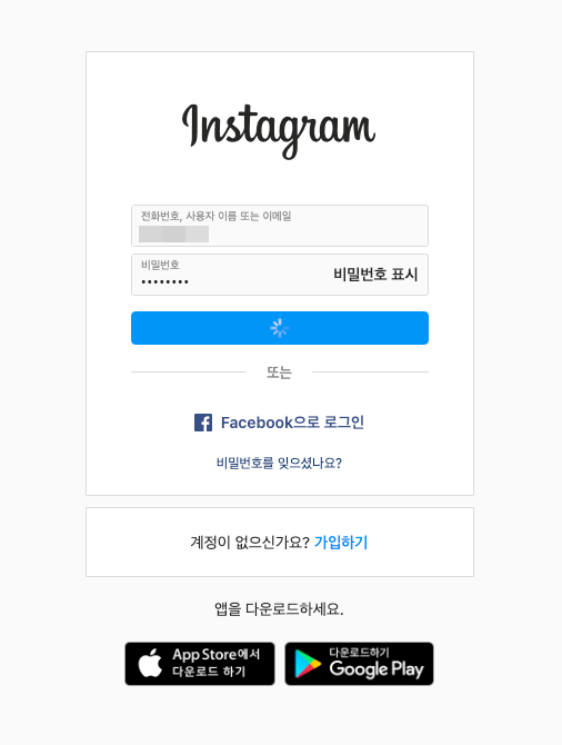  [py] 인스타그램 좋아요 자동화