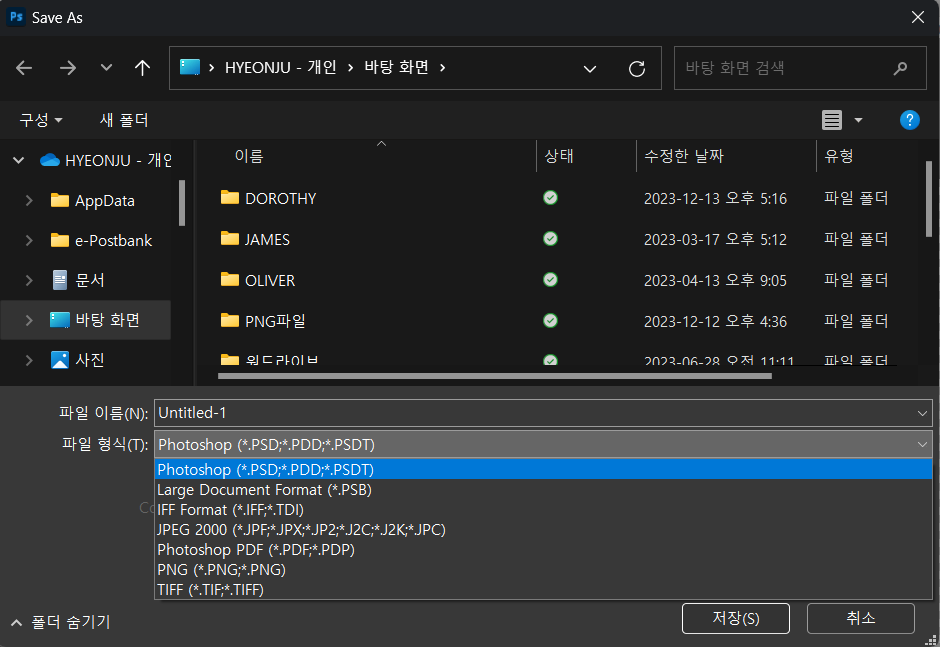 포토샵 저장 방법