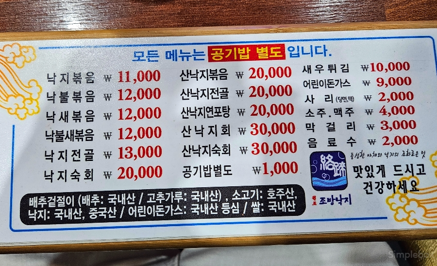 원조조방낙지김천점 3