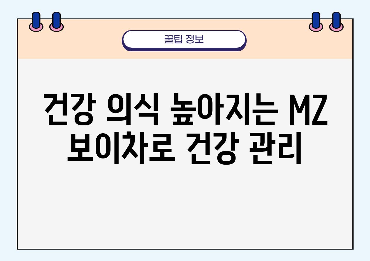 건강 의식 높아지는 MZ, 보이차로 건강 관리