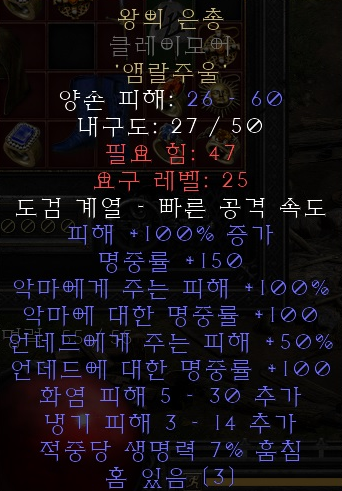  디아블로2 레저렉션 룬워드 왕의 은총(왕의 자비)