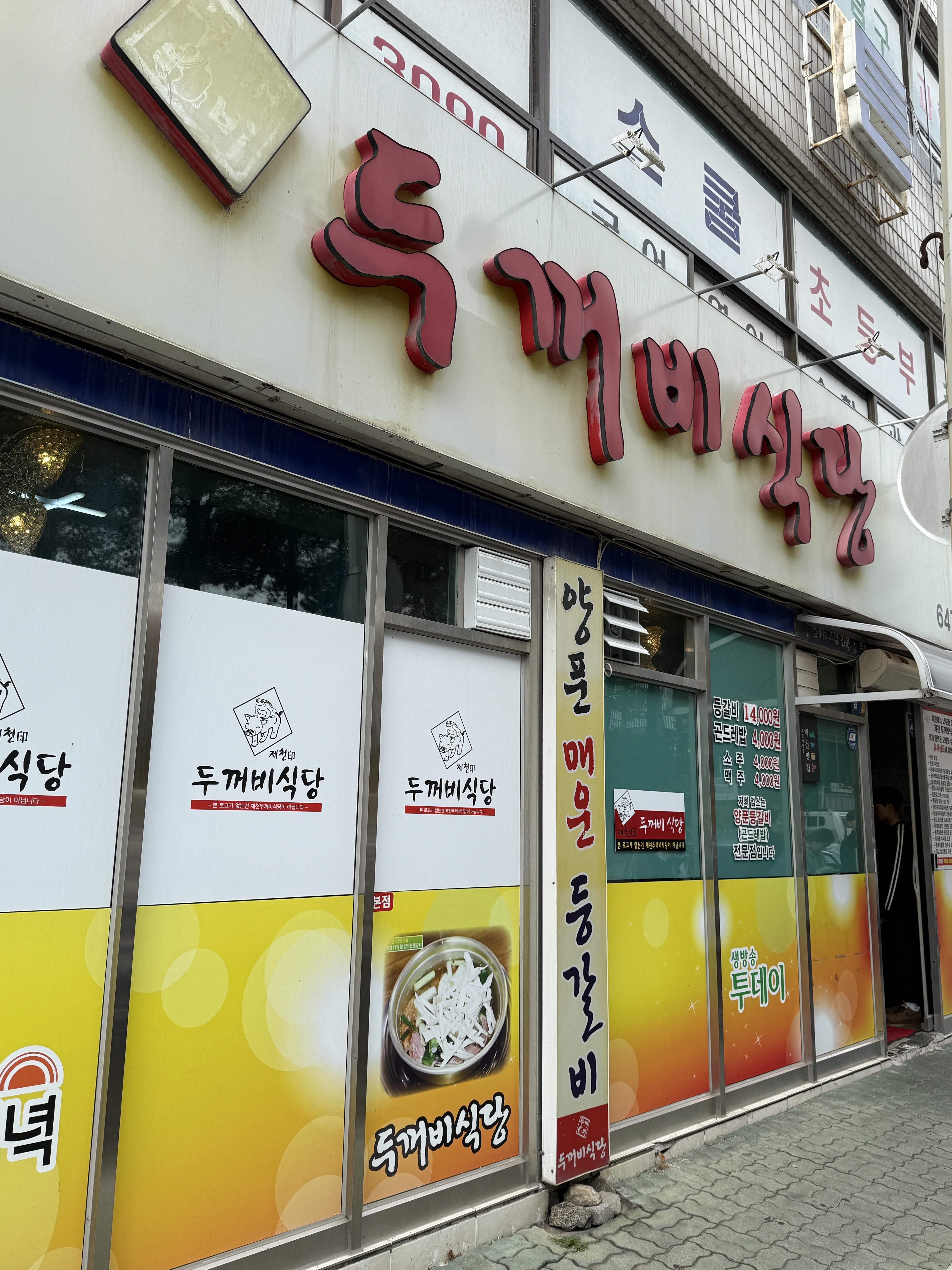제천식당 이미지