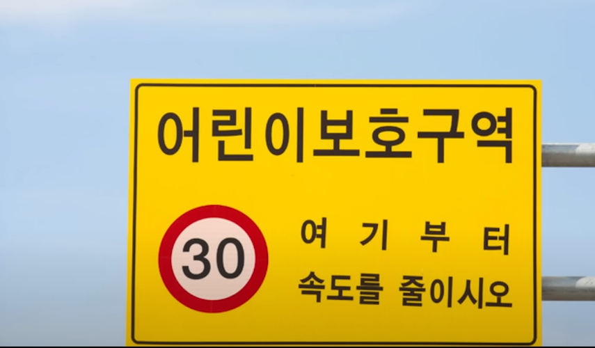  2023년 바뀌는 어린이 보호구역 단속기준