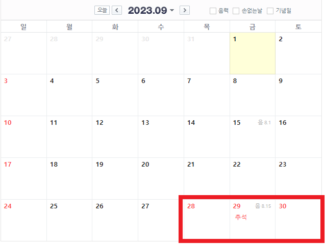 9/28~30 추석 목,금,토요일