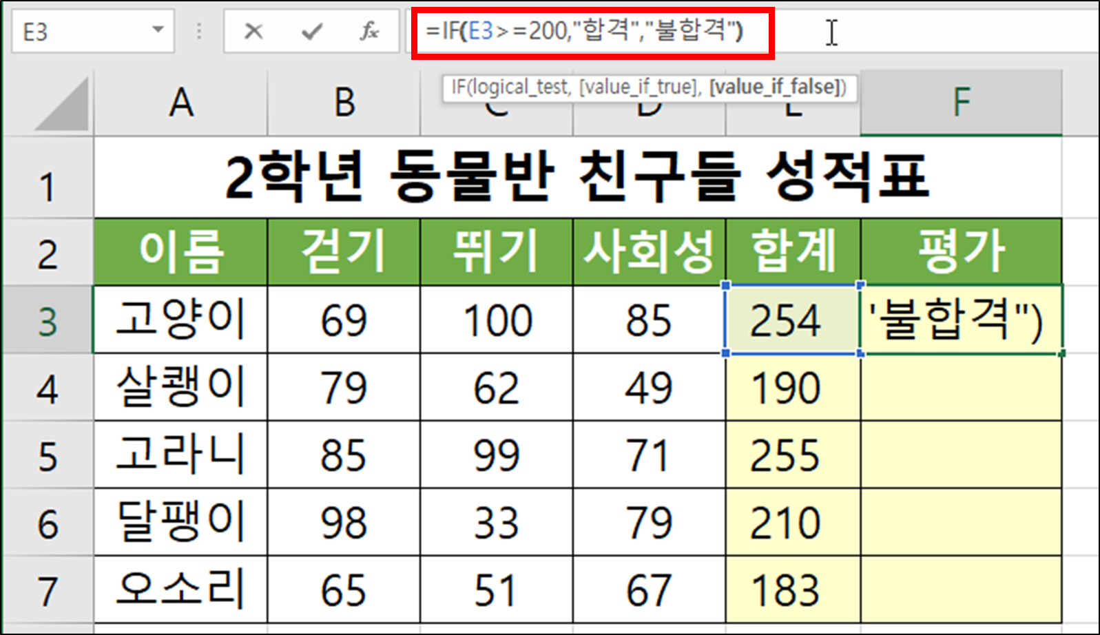 IF(조건에 따른 결과 값 구하기)-11