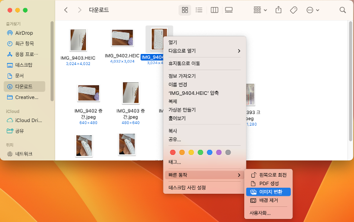  맥북에서 HEIC파일 JPEG파일로 변환하기