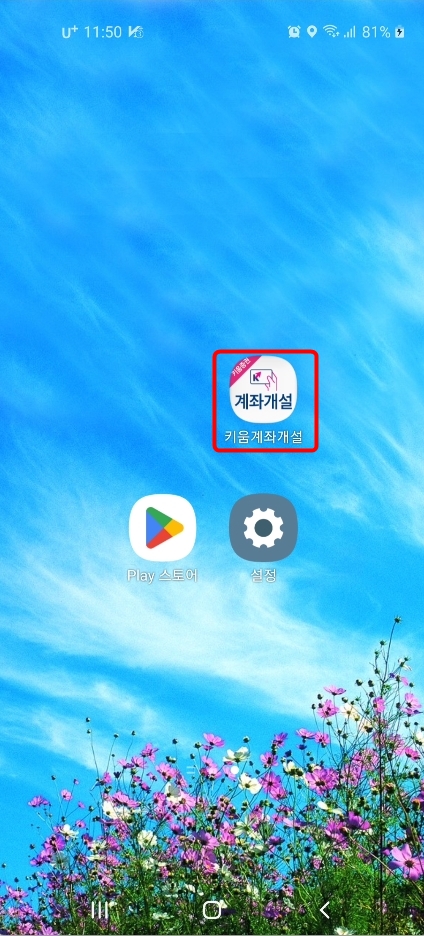 키움계좌개설