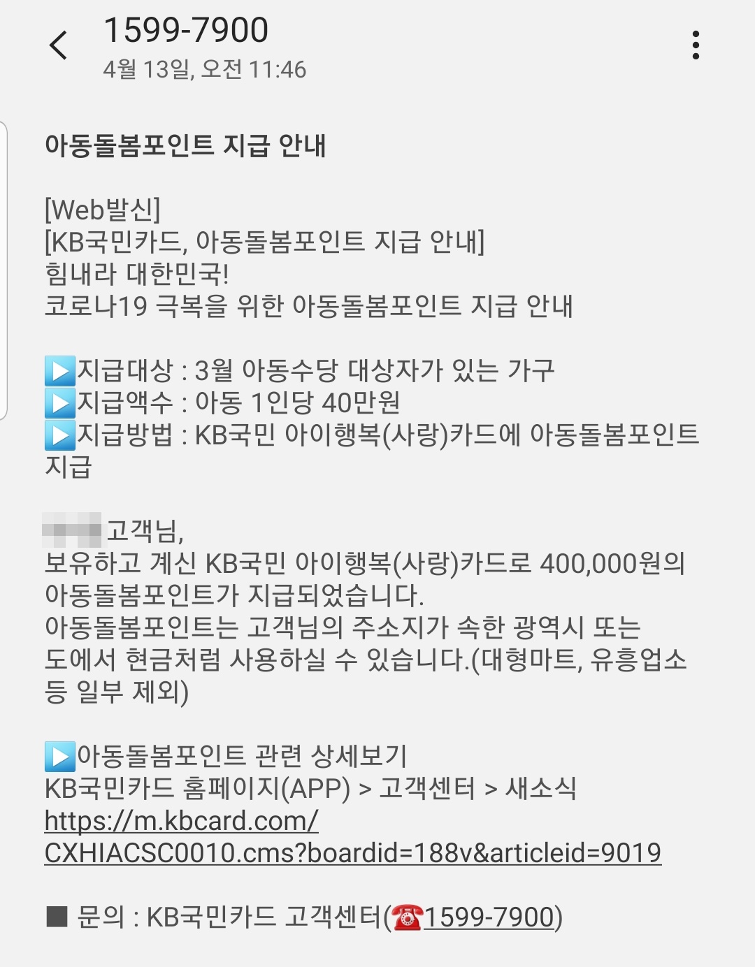  아이돌봄 포인트 지급 확인 국민카드