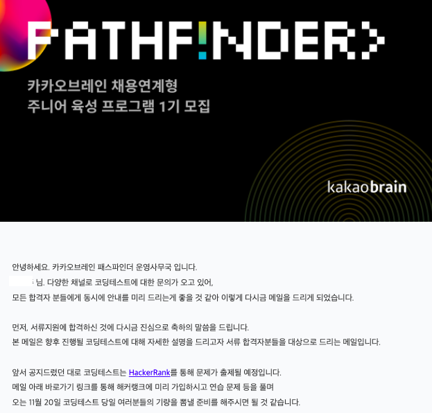  [PATHFINDER] 카카오브레인 패스파인더 코딩테스트(서류 합격)