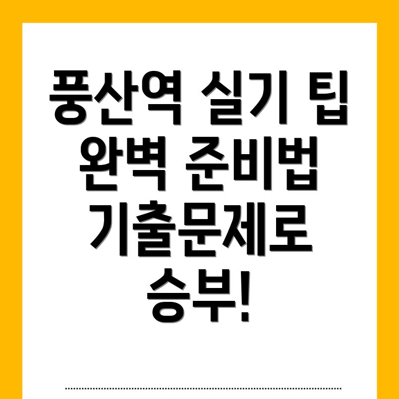 풍산역 요양보호사