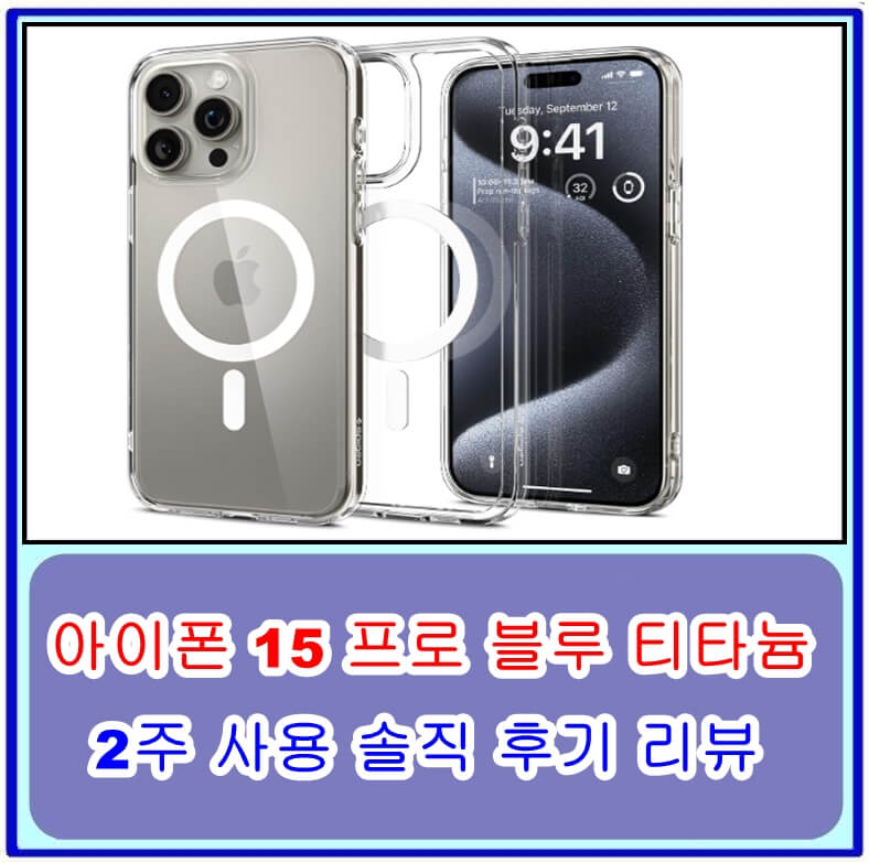 아이폰 15 프로