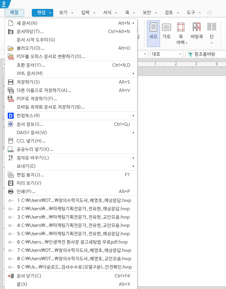 한글 파일 단축키 모음