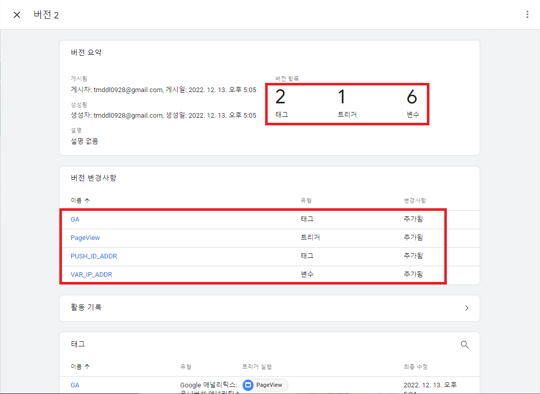 태그 2 트리거 1 변수 6 확인